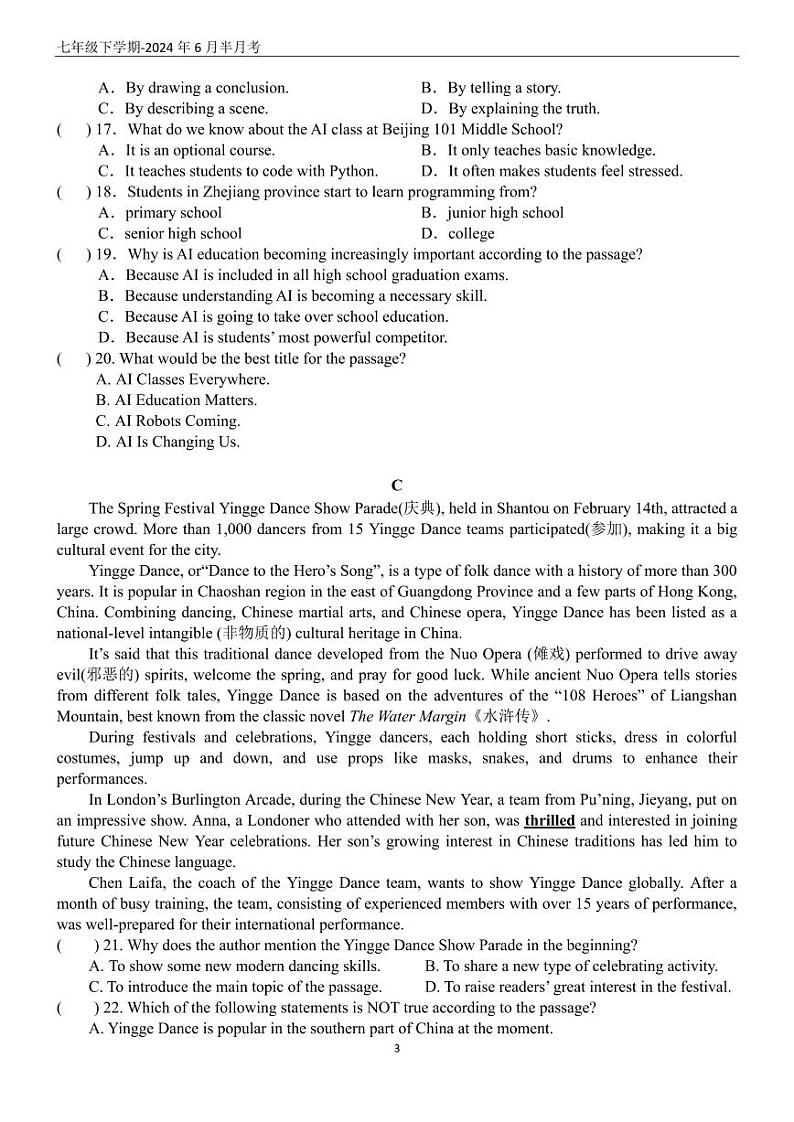 深圳市高级中学七年级下学期英语试卷_2024年6月半月考第3页