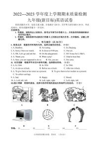 吉林省吉林市昌邑区2022—2023学年上学期九年级期末质量检测英语试题