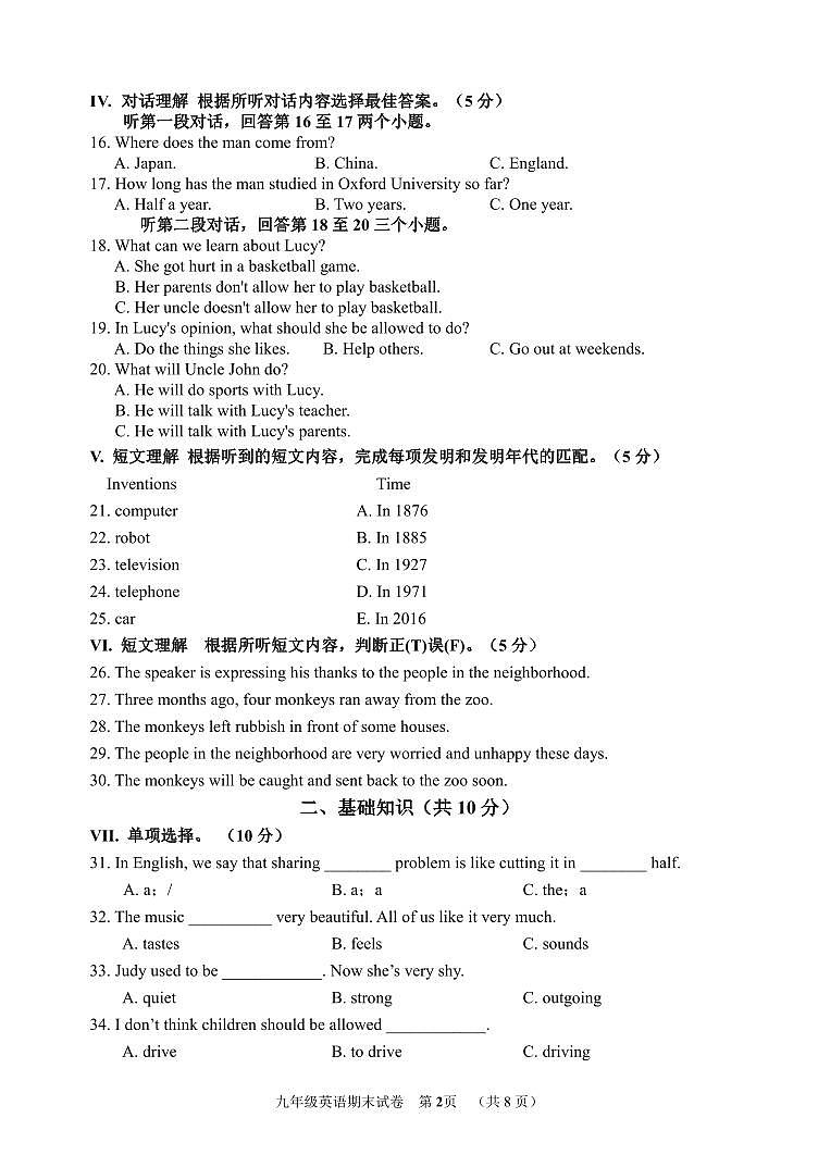 吉林省吉林市昌邑区2022—2023学年上学期九年级期末质量检测英语试题02