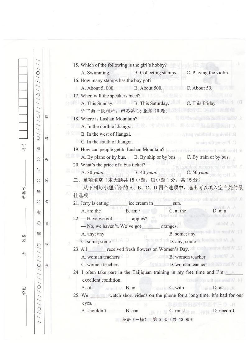 2024年天津市部分区中考一模英语试卷【含答案听力】03