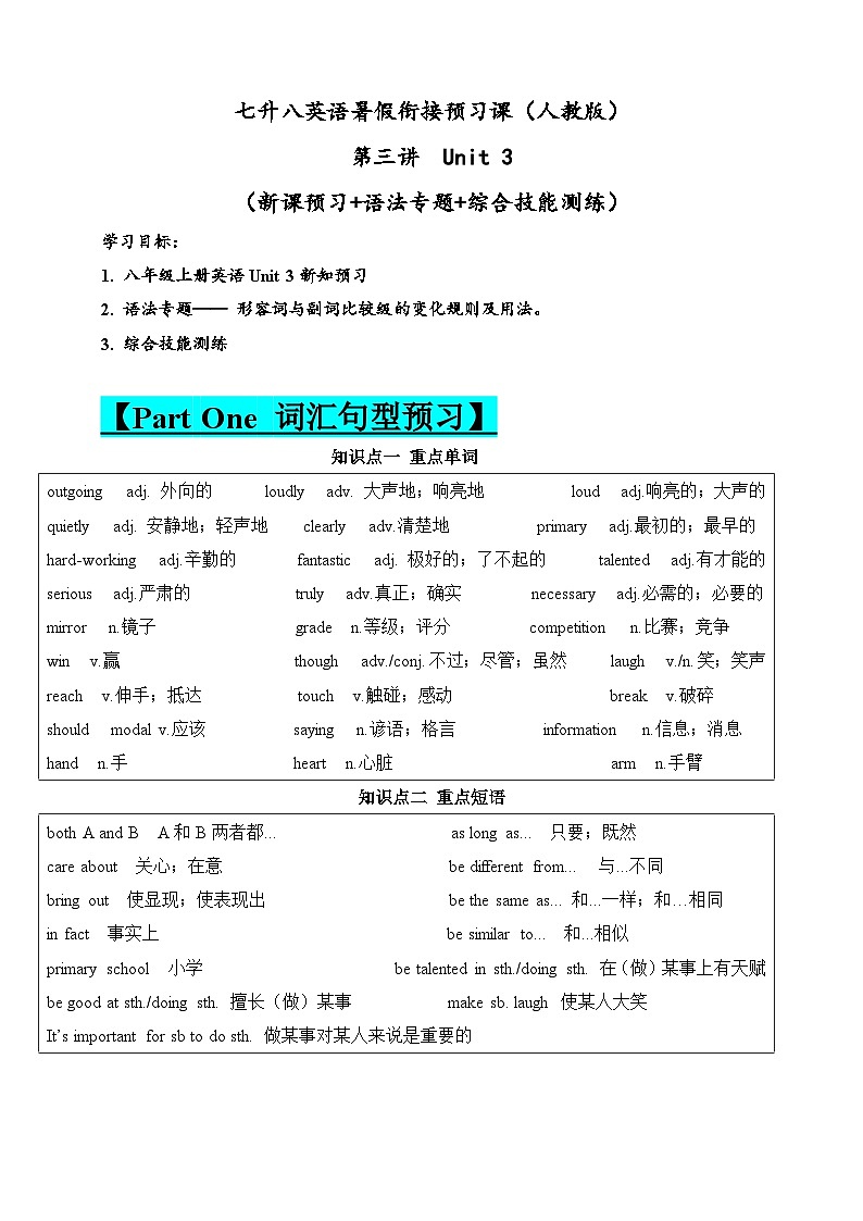 2024年暑假七升八英语自学衔接预习课第3讲 八上Unit3（新课预习+语法专题+综合测练）（人教版新目标，word版含答案）01