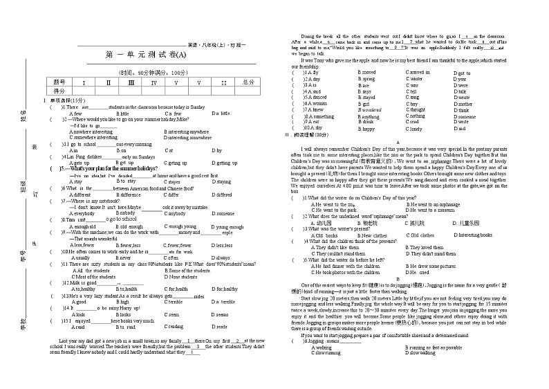 2024-2025学年八年级英语上册第 一 单 元 测 试 卷(A)第1页