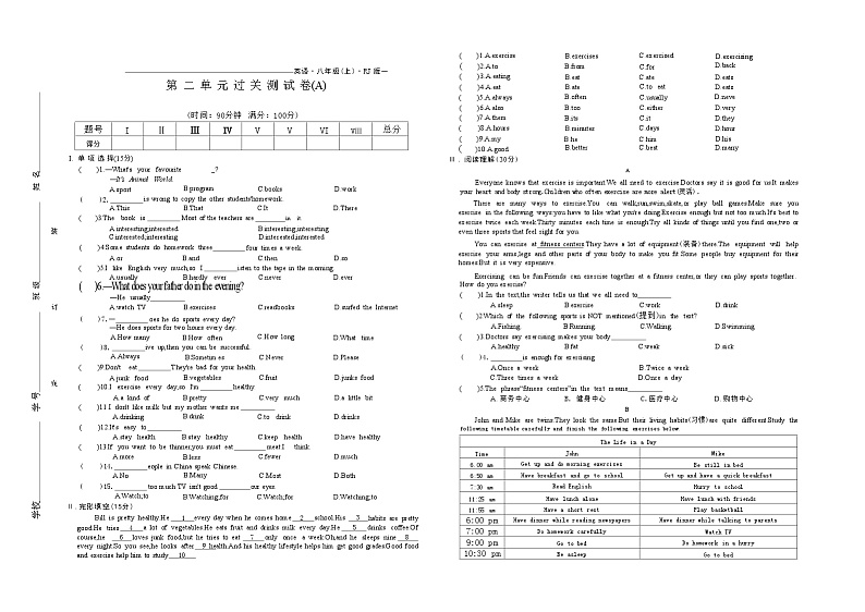 2024-2025学年八年级英语上册第 二 单 元 测 试 卷(A)01