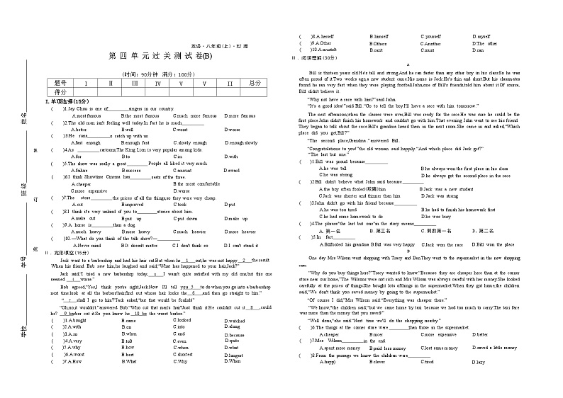 2024-2025学年八年级英语上册第 四 单 元 测 试 卷(B)01