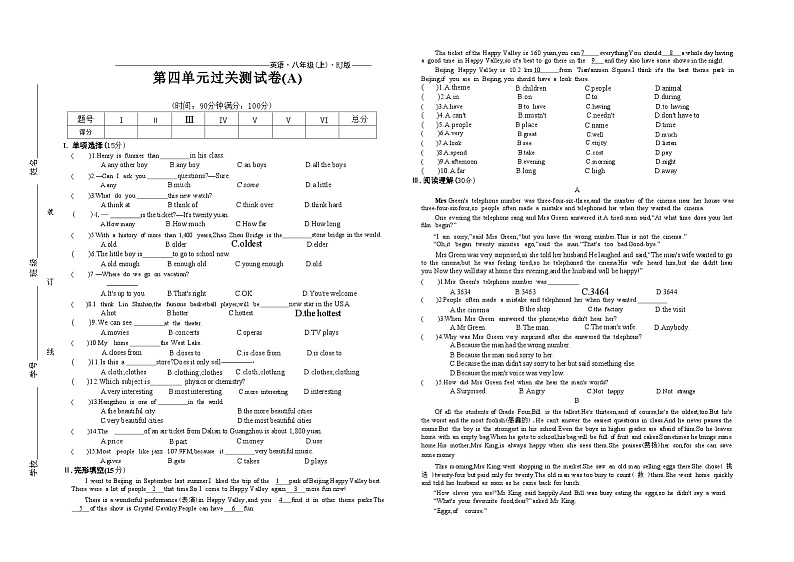 2024-2025学年八年级英语上册第 四 单元 测 试 卷(A)01