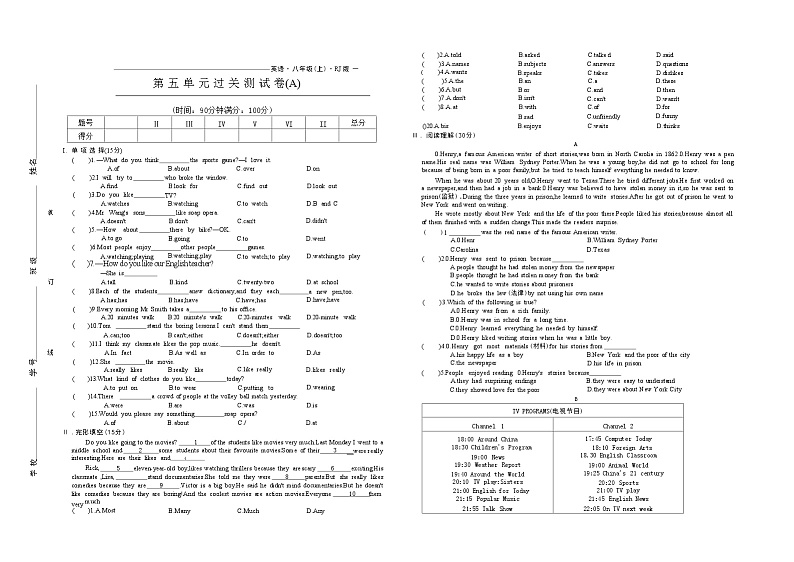 2024-2025学年八年级英语上册第 五单 元 测 试 卷(A)01