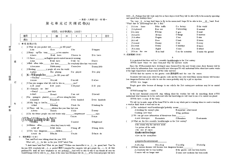 2024-2025学年八年级英语上册第 七单 元 测 试 卷(A)01