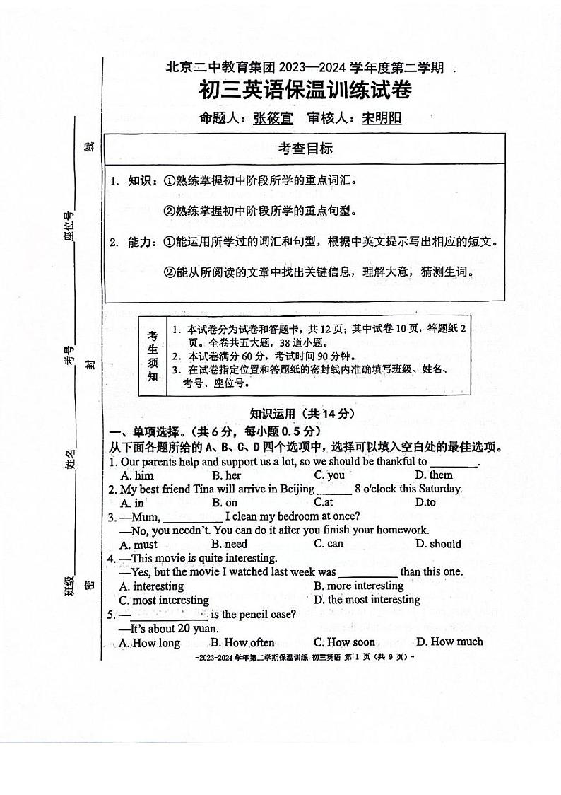 2024北京二中初三保温训练英语试卷及答案01