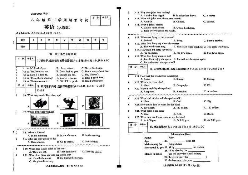 河北省邢台市多校2023-2024学年八年级下学期期末测试英语试卷第1页