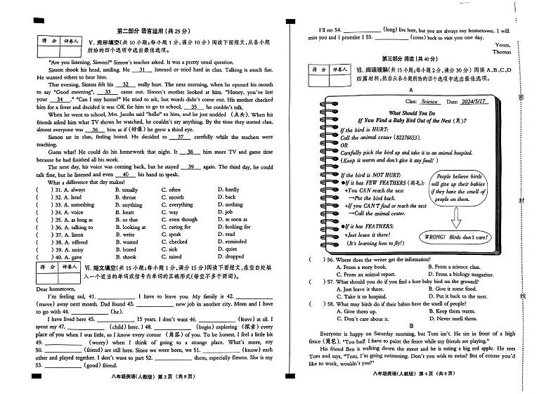 河北省邢台市多校2023-2024学年八年级下学期期末测试英语试卷第2页