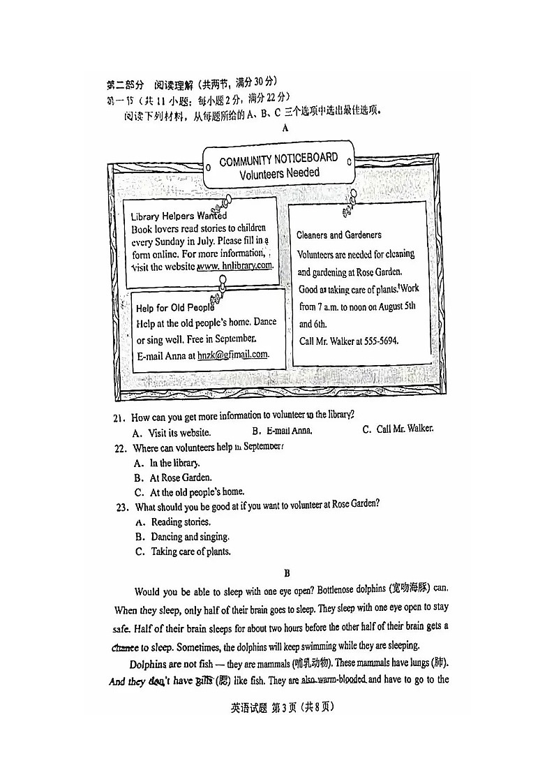 2024年湖南省中考英语试卷（缺听力部分）第1页