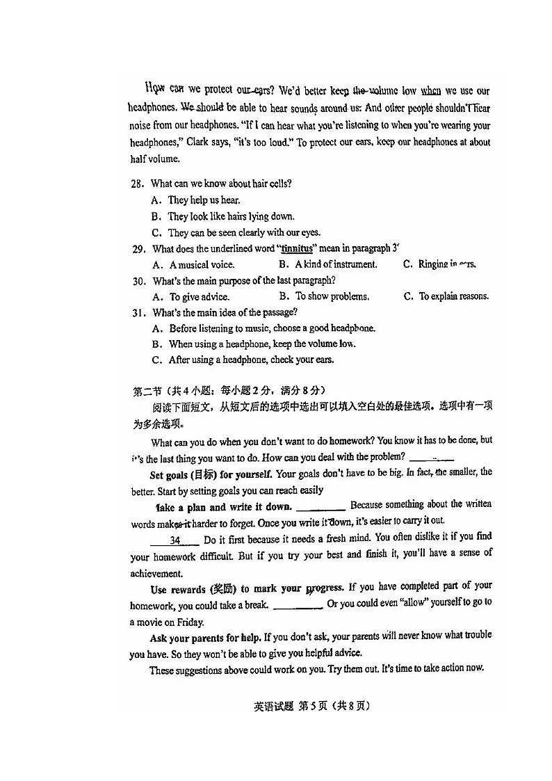 2024年湖南省中考英语试卷（缺听力部分）第3页