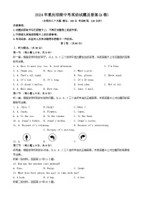 2024年重庆涪陵中考真题英语试题及答案(A卷)