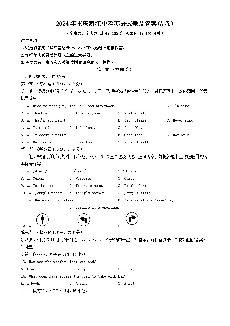 2024年重庆黔江中考真题英语试题及答案(A卷)第1页