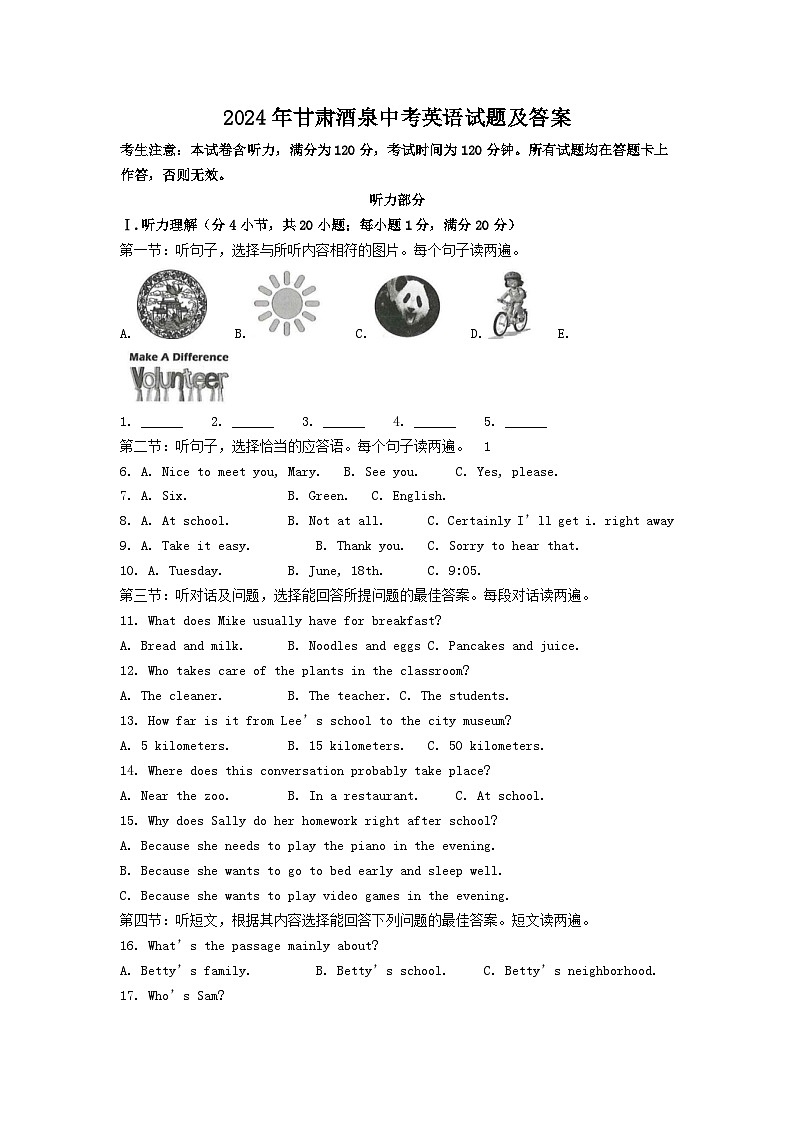 2024年甘肃酒泉中考真题英语试题及答案01