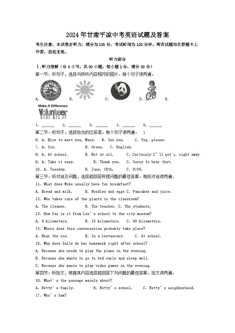 2024年甘肃平凉中考真题英语试题及答案01