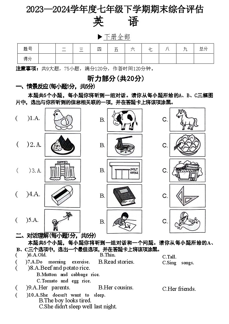 山西省忻州市多校联考2023-2024学年下学期七年级英语期末检测题01