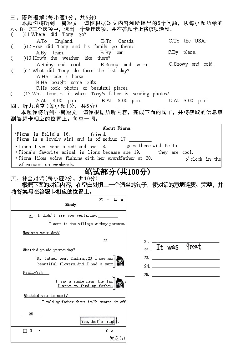 山西省忻州市多校联考2023-2024学年下学期七年级英语期末检测题02