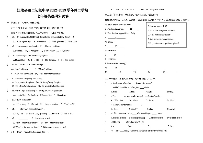 西藏江达县第二初级中学2022-2023学年七年级下学期期末考试英语试卷第1页