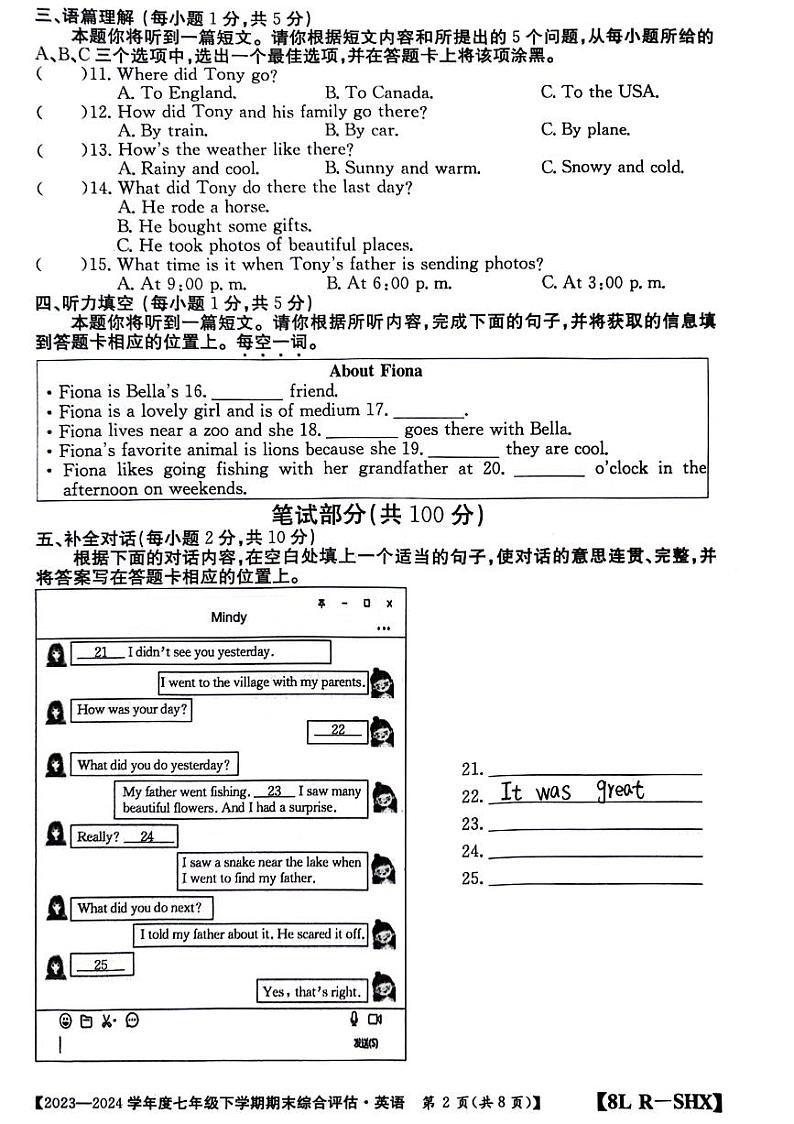 山西省忻州市多校联考2023-2024学年下学期七年级英语期末检测题02