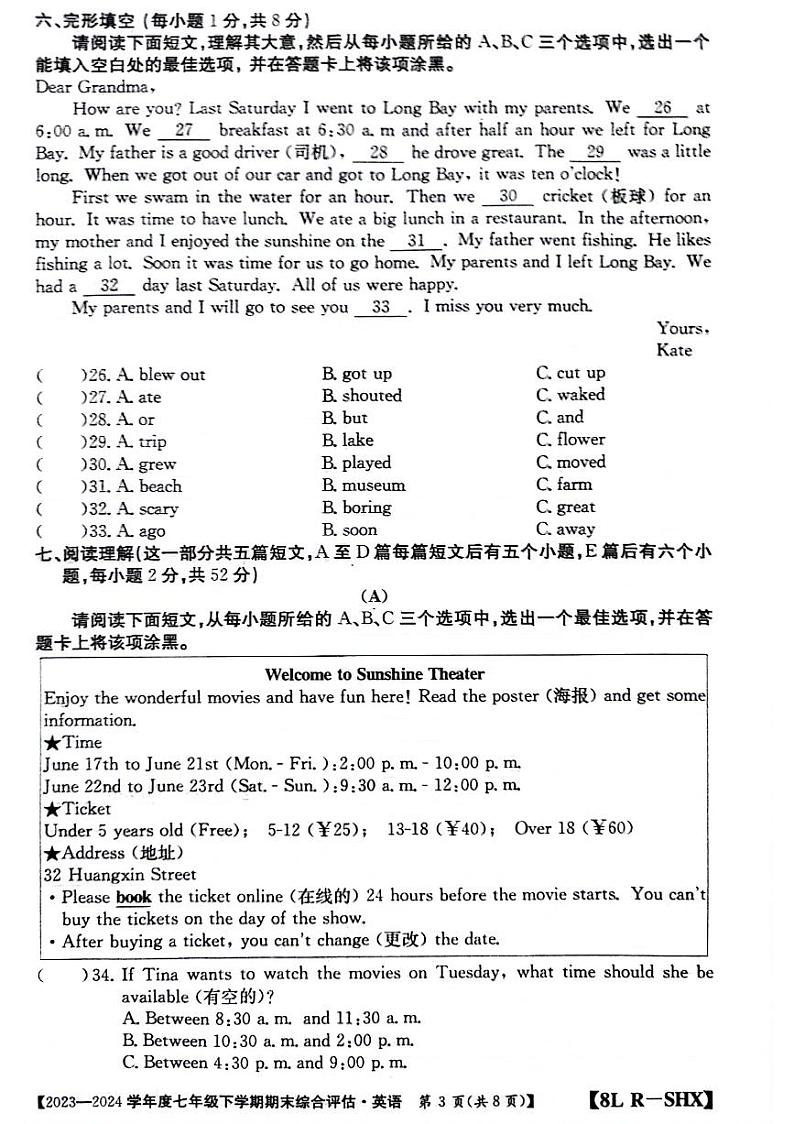 山西省忻州市多校联考2023-2024学年下学期七年级英语期末检测题03