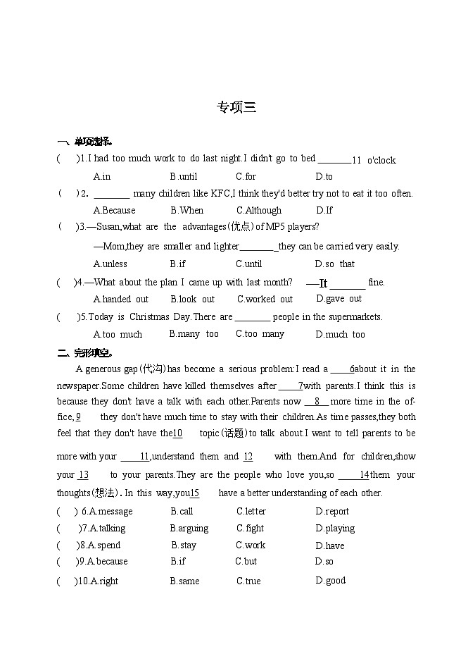 2024年八年级升九年级暑假英语人教版基础矾固专项-3第1页