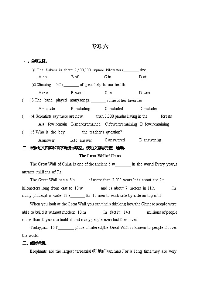 2024年八年级升九年级暑假英语人教版基础矾固专项-6第1页
