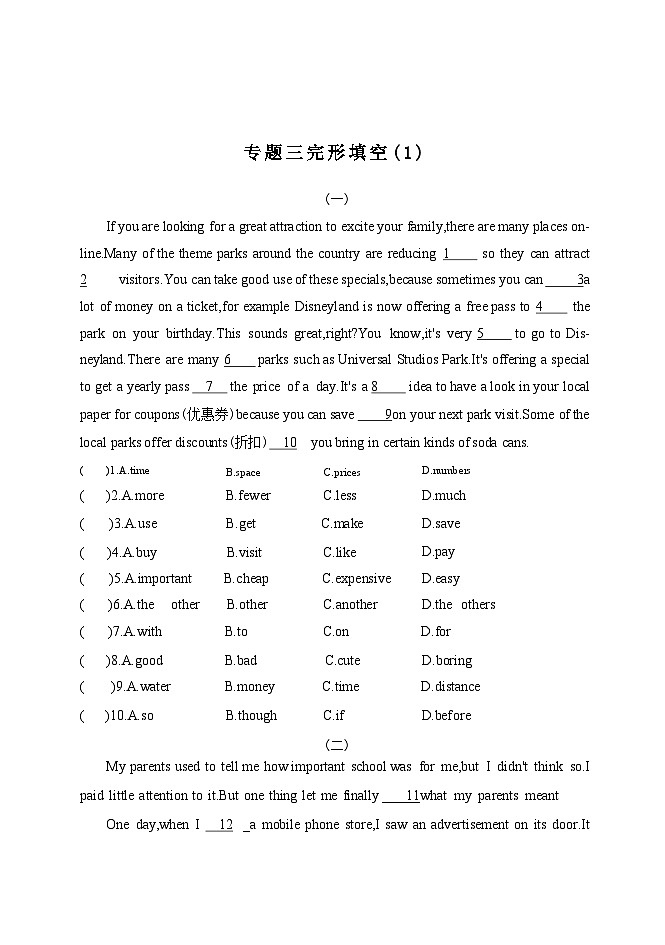 2024年八年级升九年级暑假英语人教版积累与运用专题 301