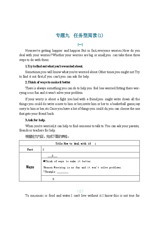 2024年八年级升九年级暑假英语人教版积累与运用专题 901