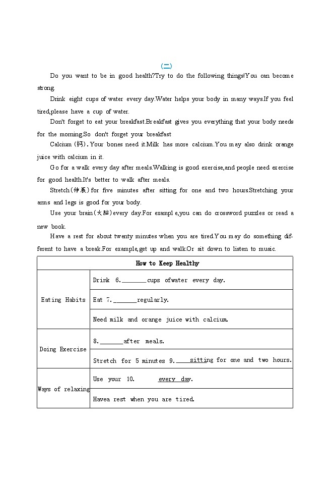 2024年八年级升九年级暑假英语人教版积累与运用专题 1002