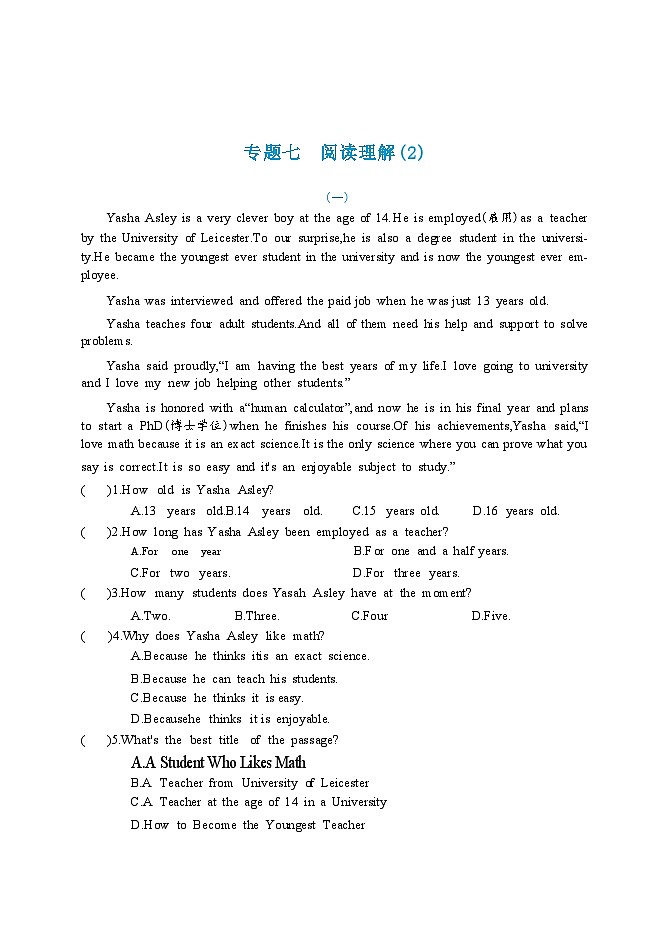 2024年八年级升九年级暑假英语人教版积累与运用专题701