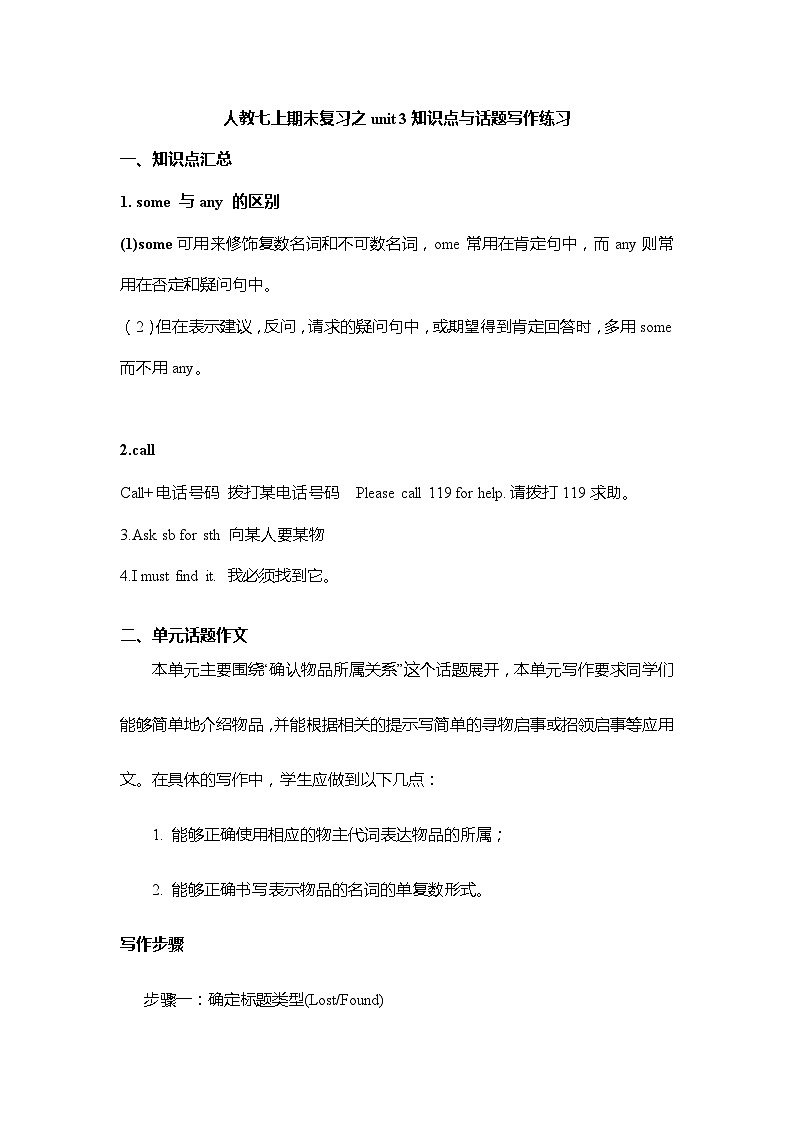 期末复习之unit3知识点与话题写作练习 人教版七年级英语上册第1页