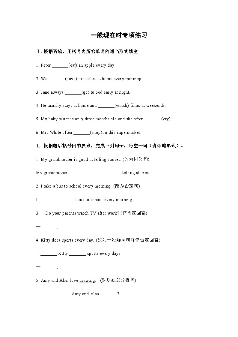 一般现在时专项练习  人教版英语七年级上册第1页