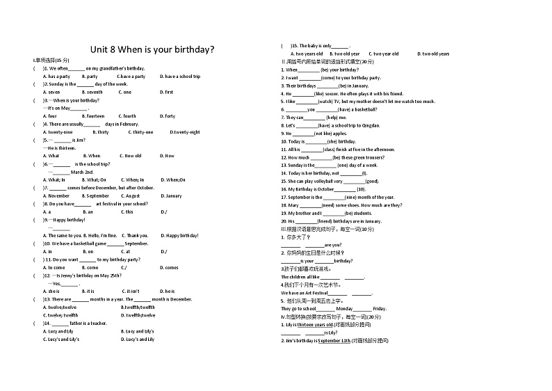 Unit 8 When is your birthday？单元试卷 人教版英语七年级上册01