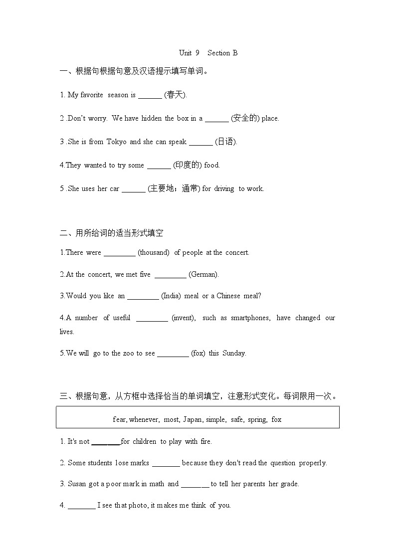 Unit9SectionB练习题 人教新目标英语八年级下册01