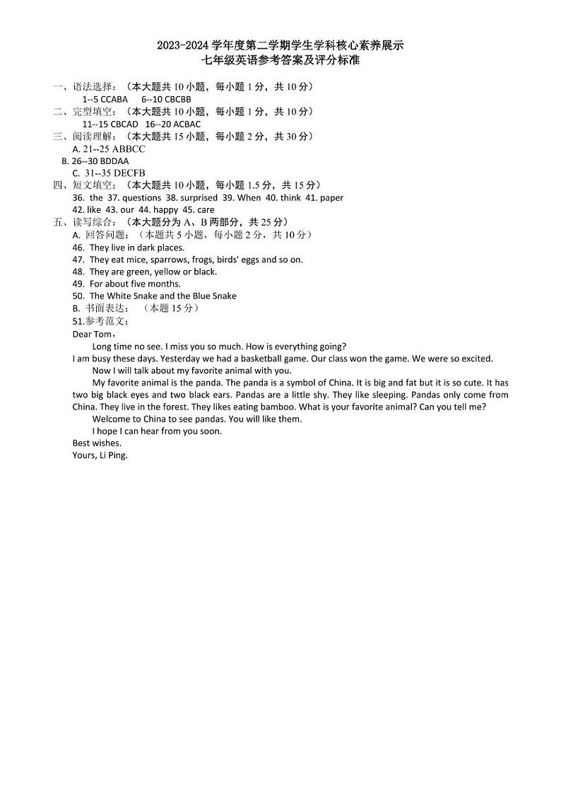 广东省韶关市翁源县2023-2024学年下学期七年级期末模拟预测英语试题01