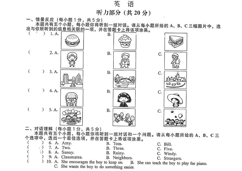 山西省2024年中考真题英语试题01