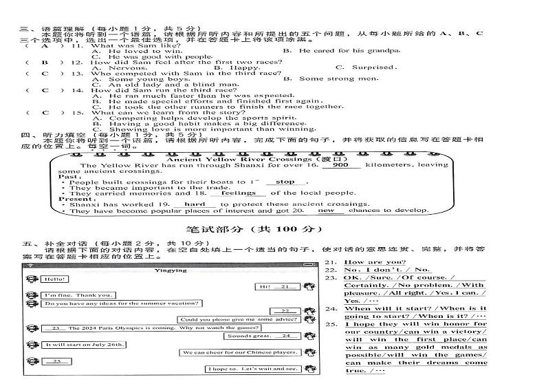 山西省2024年中考真题英语试题02