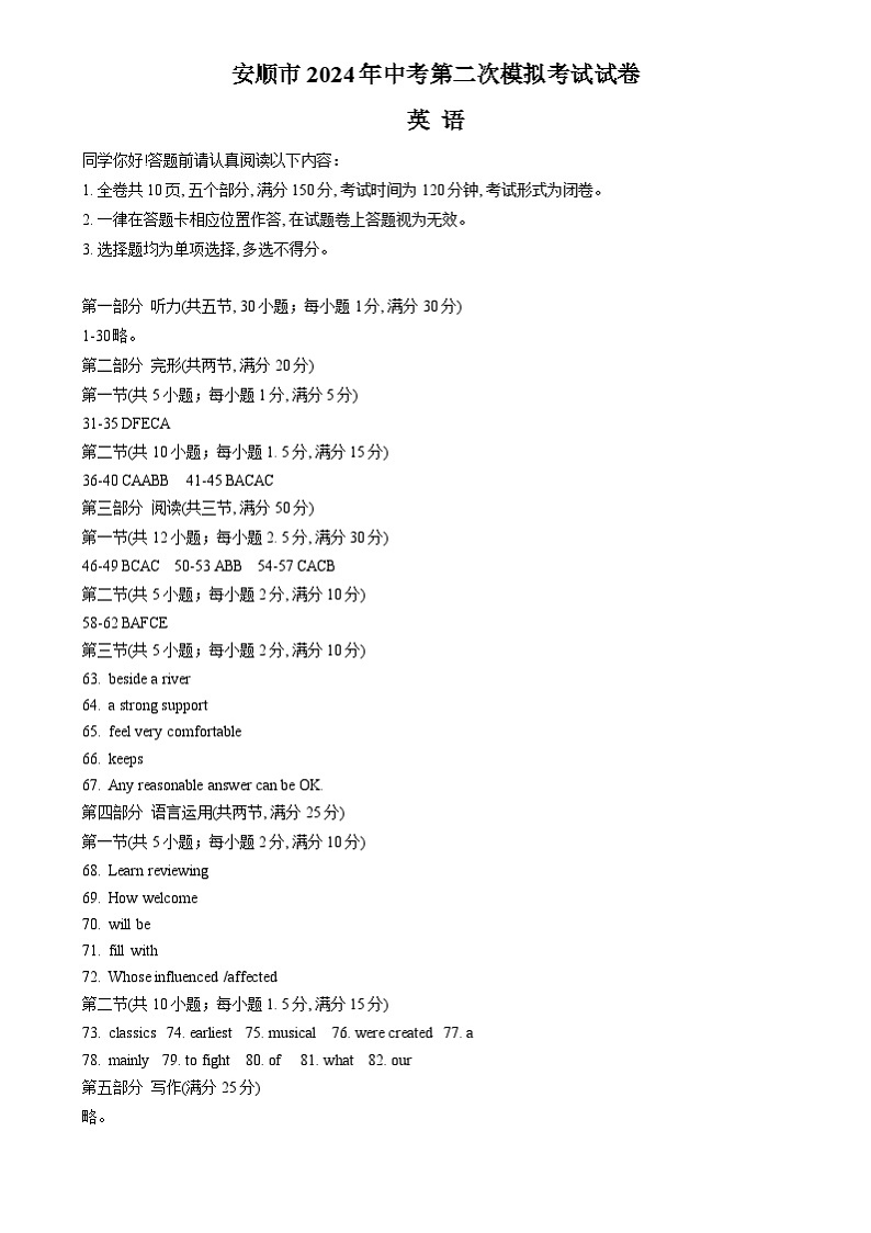 贵州省安顺市2024年中考二模考试英语试题01