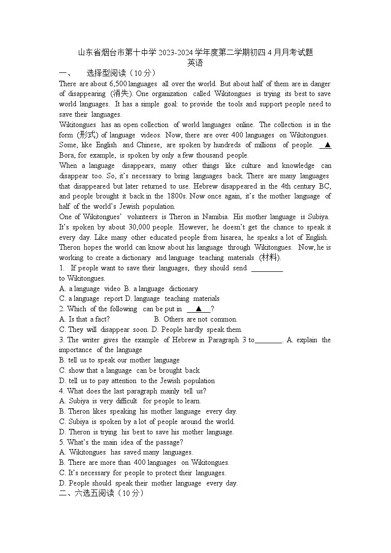 山东省烟台市第十中学2023-2024学年下学期九年级4月月考试题英语01
