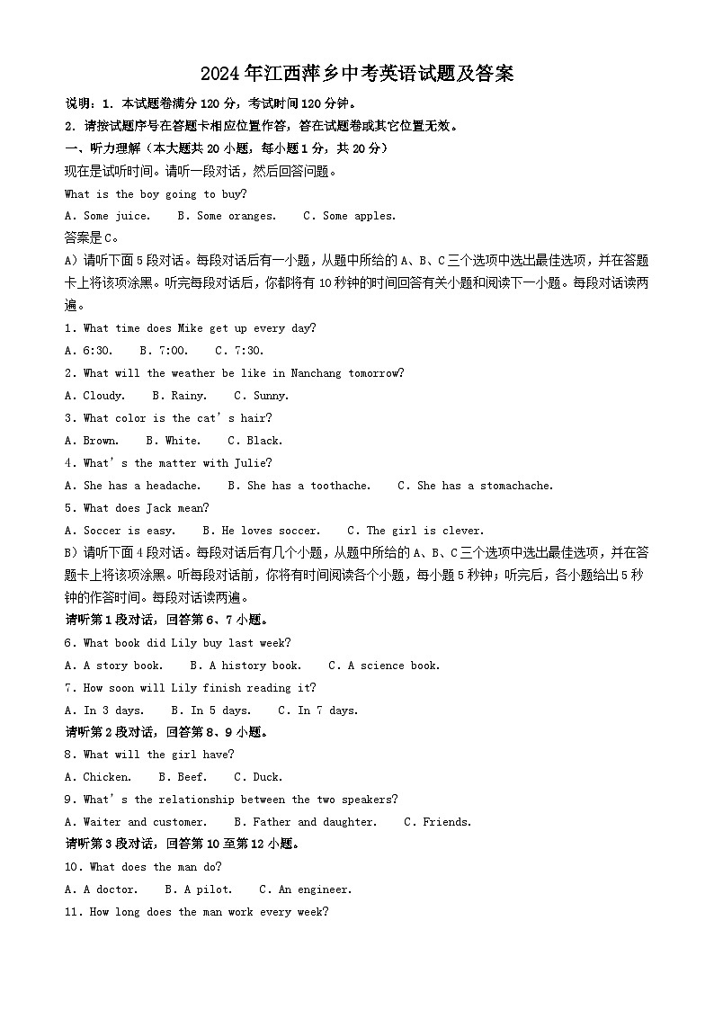 2024年江西萍乡中考真题英语试题及答案01