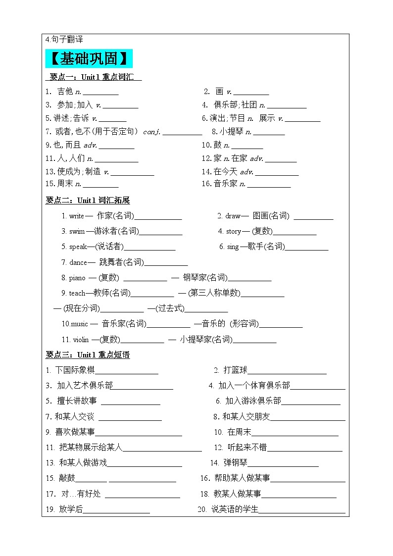 2024年暑假自学提升讲义第1讲：Unit 1 复习巩固七升八课本复习（人教版）（学生版）第2页