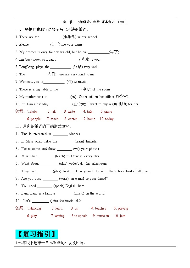 2024年暑假自学提升讲义第1讲：Unit 1 复习巩固七升八课本复习（人教版）（教师版）第1页