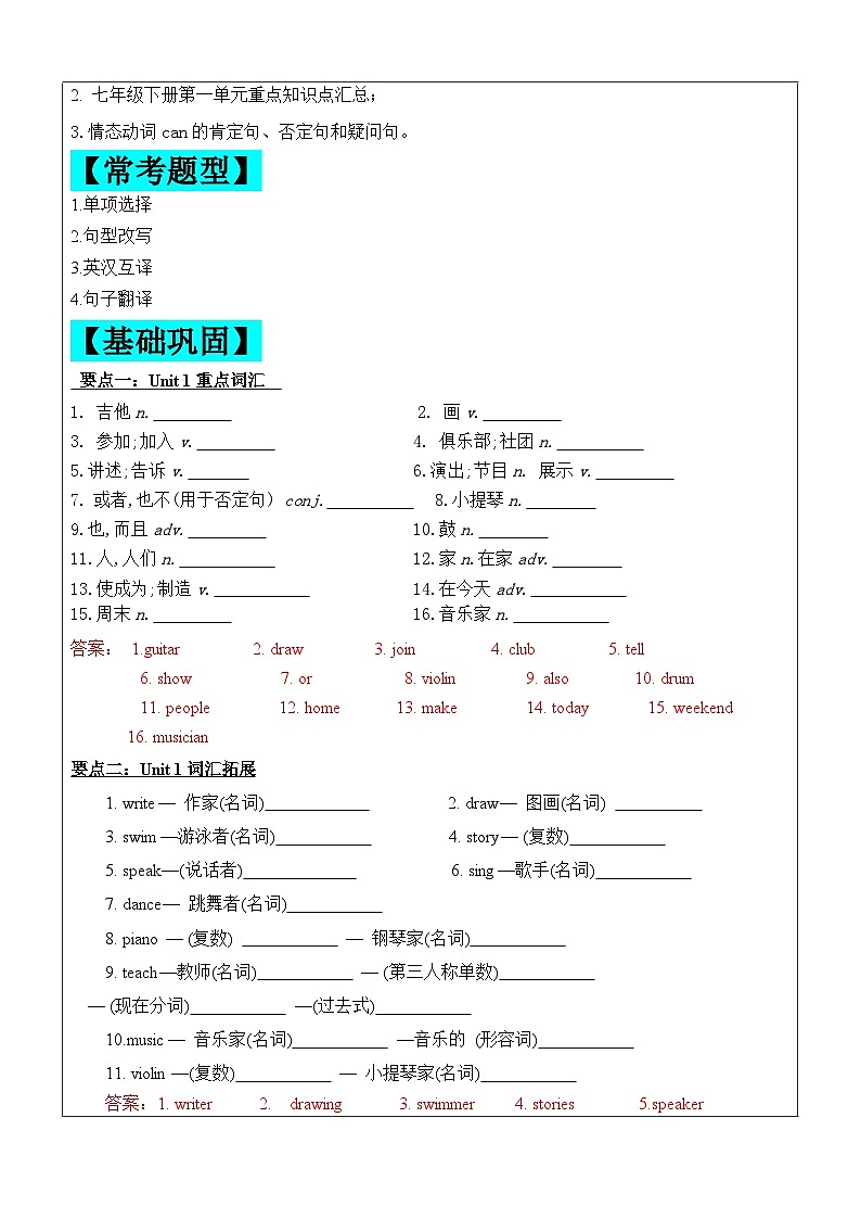 2024年暑假自学提升讲义第1讲：Unit 1 复习巩固七升八课本复习（人教版）（教师版）第2页