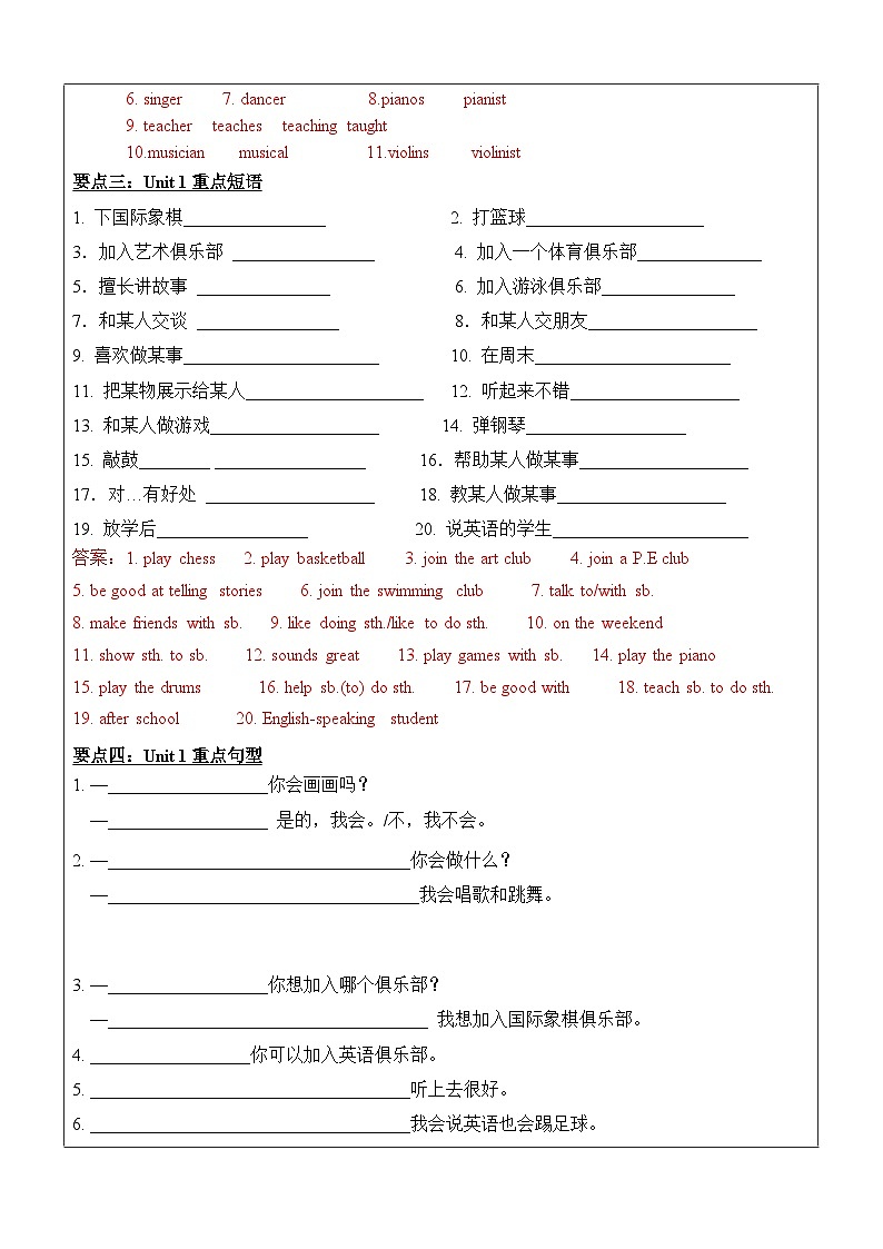 2024年暑假自学提升讲义第1讲：Unit 1 复习巩固七升八课本复习（人教版）（教师版）第3页