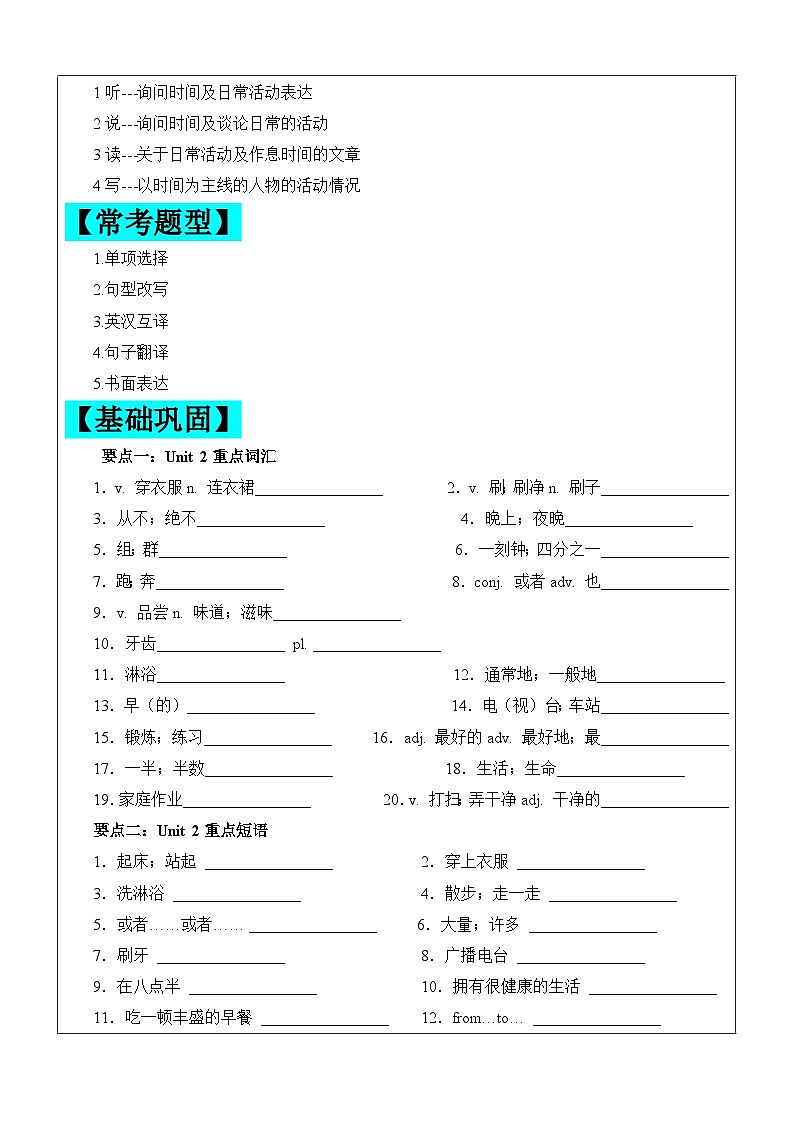 2024年暑假自学提升讲义第2讲：Unit 2 复习巩固七升八课本复习（人教版）_zip02