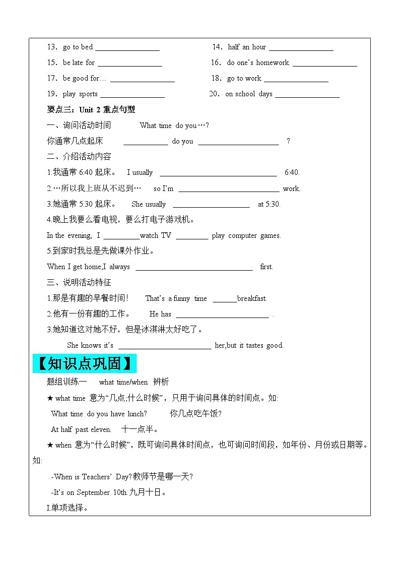 2024年暑假自学提升讲义第2讲：Unit 2 复习巩固七升八课本复习（人教版）_zip03