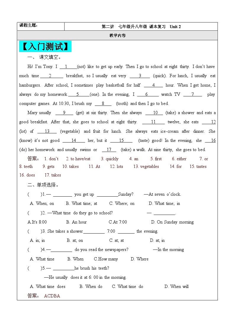 2024年暑假自学提升讲义第2讲：Unit 2 复习巩固七升八课本复习（人教版）_zip01