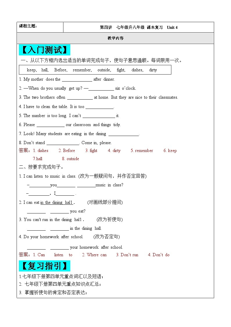 2024年暑假自学提升讲义第4讲：Unit 4 复习巩固七升八课本复习（人教版）（教师版）第1页