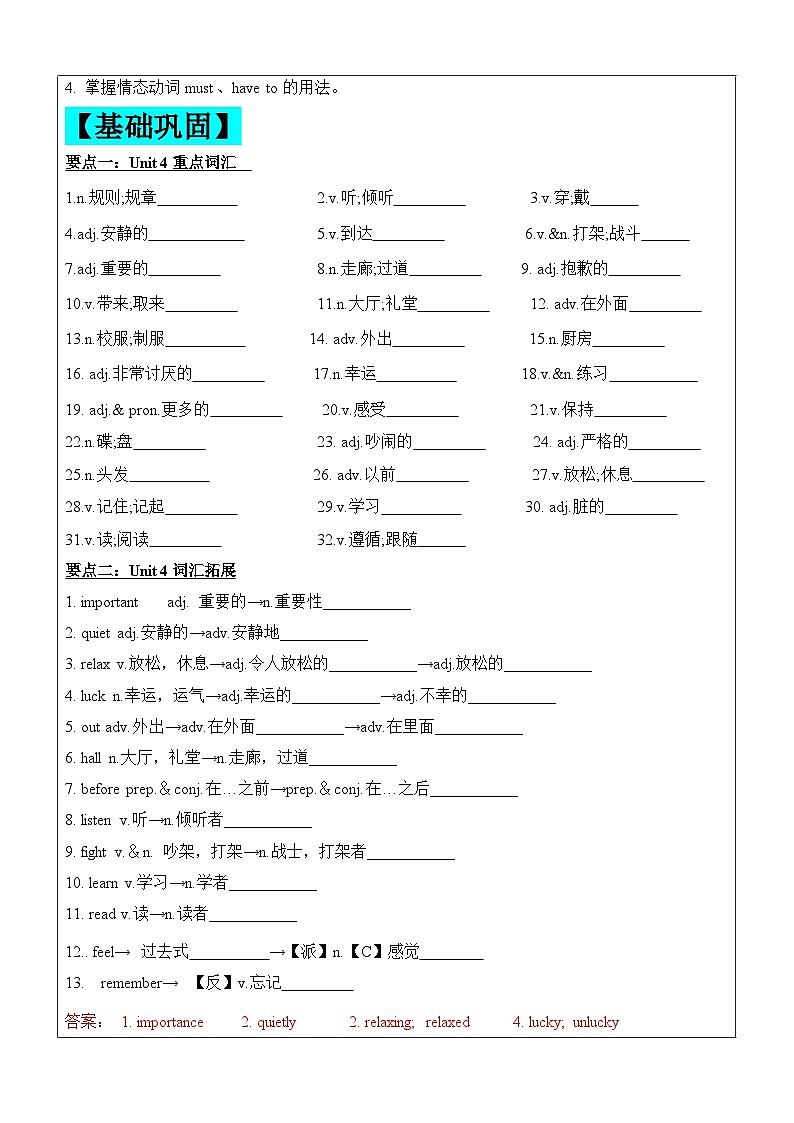 2024年暑假自学提升讲义第4讲：Unit 4 复习巩固七升八课本复习（人教版）（教师版）第2页